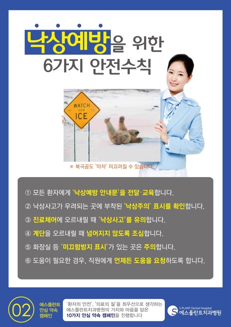 [환자안전] 에스플란트치과병원의 환자안전을 위한 10가지 약속 캠페 인 관련 이미지 1
