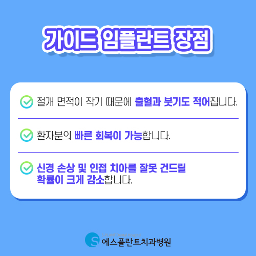 실수가 있어서는 안되니까 에스플란트의 가이드 임플란트 관련 이미지 5