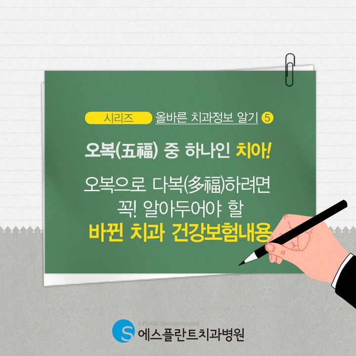 오복(五福) 중 하나인 치아! [치과건강보험] 관련 이미지 1