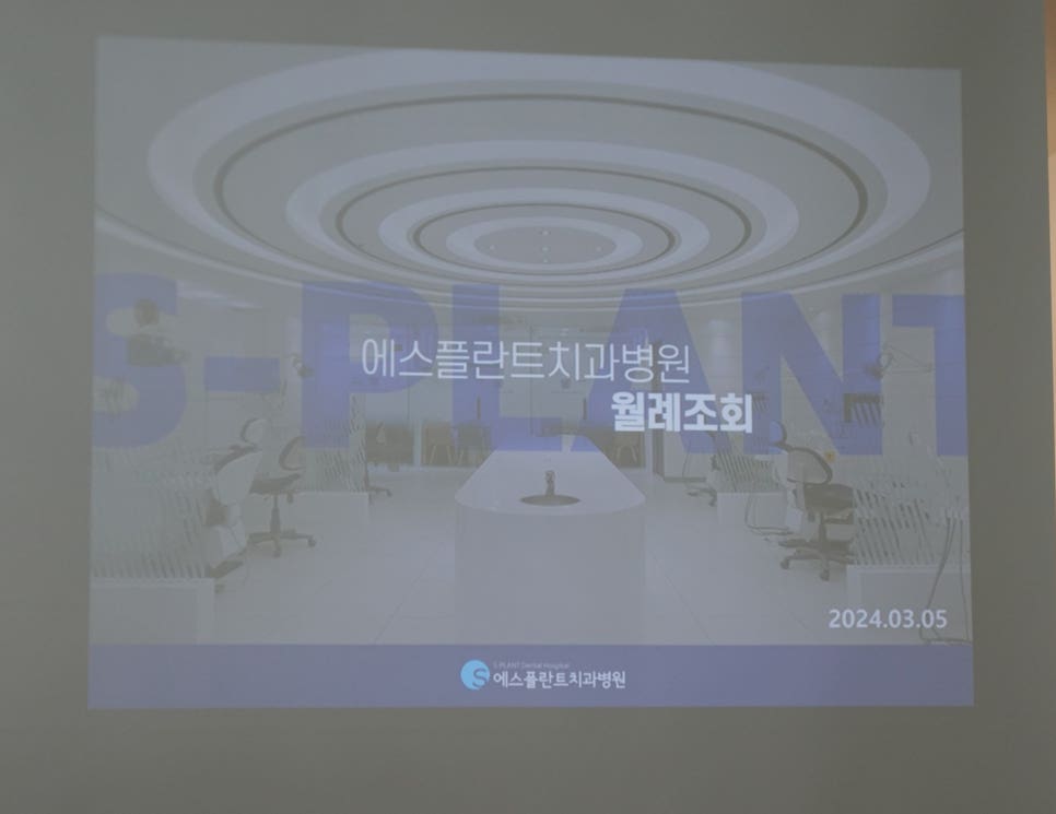 에스플란트치과병원 3월 월례조회 관련 이미지 2