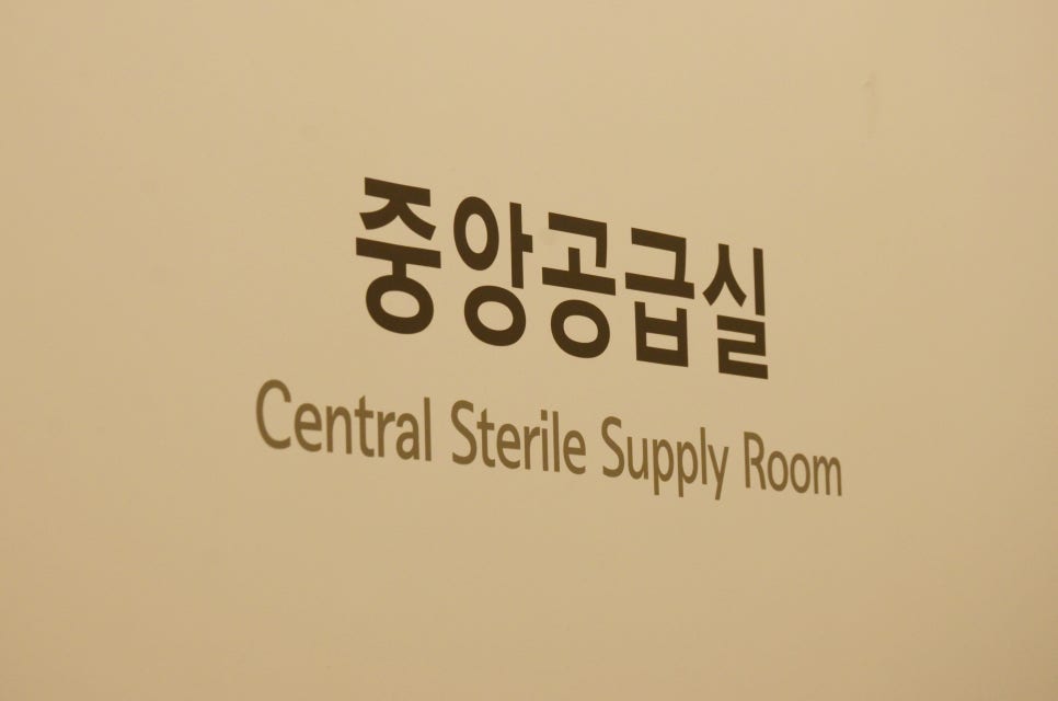 에스플란트 치과병원의 꼼꼼하고 철저한 감염관리 관련 이미지 8