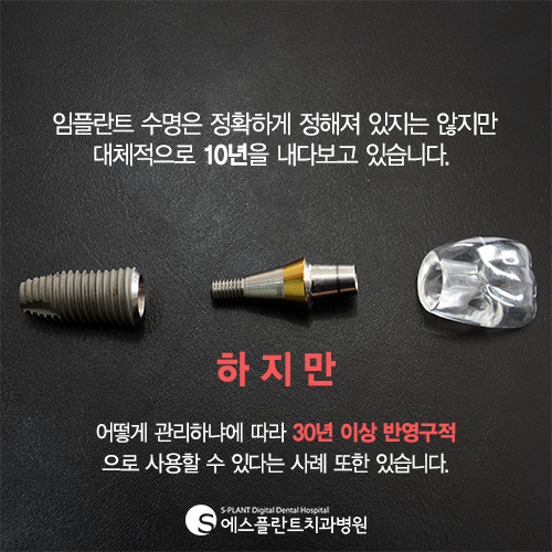 올바른 임플란트 관리법으로 오랫동안 사용하는 내치아 만들기 – 에스플란트치과병원 관련 이미지 3