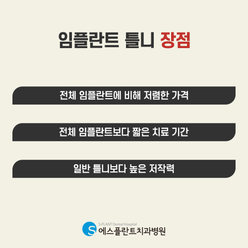임플란트+틀니=임플란트 틀니, 어떠한 장점이 있을까 [에스플란트 치과병원] 관련 이미지 4