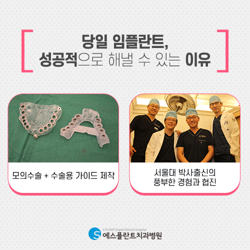 바쁜 현대인을 위한 빠른 치료, 에스플란트 치과병원의 당일 임플란트 관련 이미지 5