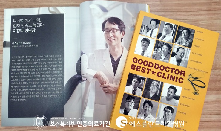 [에스플란트치과병원] 보철과 이정택 원장님께서 GOOD DOCTOR(굿 닥터)로 책에 소개되었습니다. 관련 이미지 1