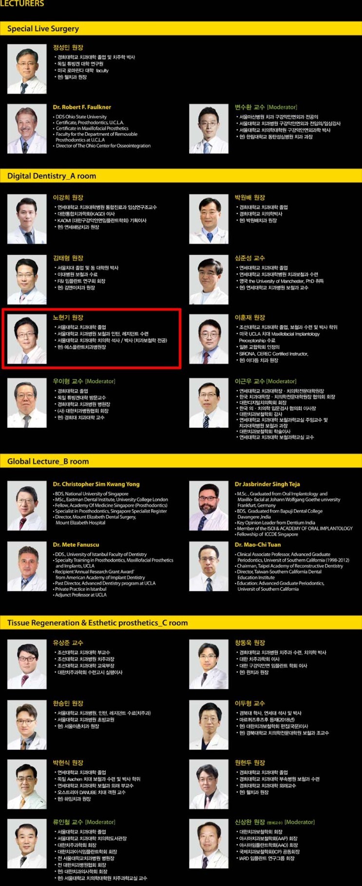 DENTIUM WORLD SYMPOSIUM IN SEOUL /덴티움 월드 심포지엄 /_ 에스플란트치과병원 노현기 원장님 관련 이미지 1