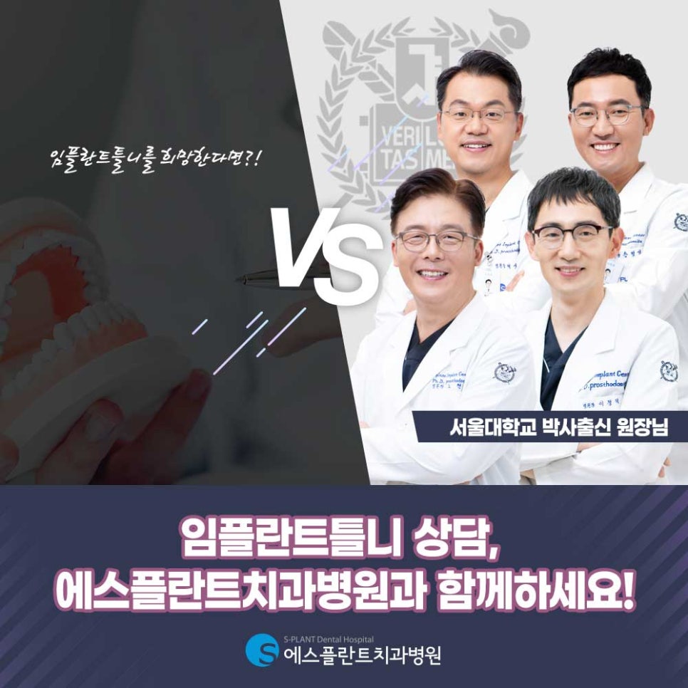 Apgujeong Rodeo Implant Denture Consultation, Do It with S-Plant Dental Hospital! image 1
