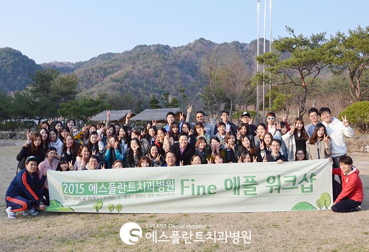 [보건복지부인증의료기관]에스플란트치과병원전직원상반기워크샵 다녀왔습니다. 관련 이미지 1