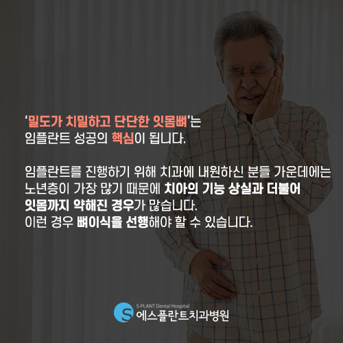 잇몸이 약한 경우엔 에스플란트 치과병원의 뼈이식 임플란트 관련 이미지 4