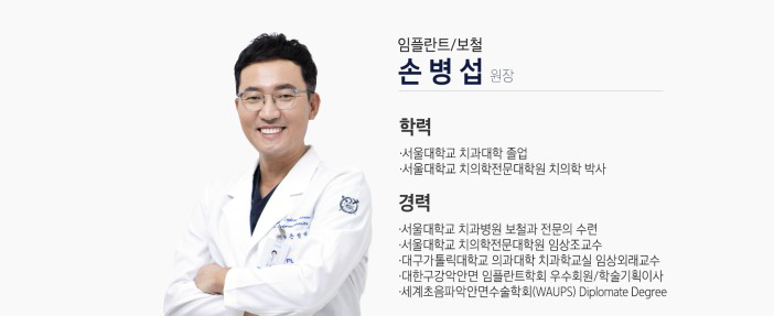 에스플란트치과병원 뼈이식임플란트 전문의와 상의하세요 관련 이미지 1