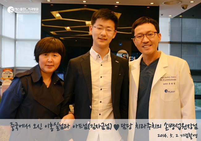 [에스플란트치과병원/외국인치과] 중국에서 오신 이홍실님과 아드님과 기념촬영 관련 이미지 1