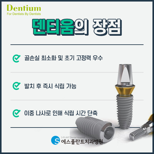 국산 임플란트 VS 수입 임플란트 [에스플란트 치과병원] 관련 이미지 3