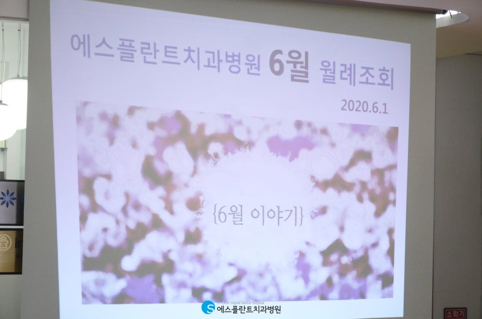 에스플란트치과병원 6월 월례조회 관련 이미지 1