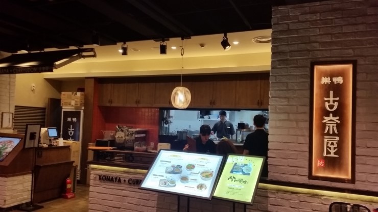 [삼성동 맛집] 삼성동 파르나스몰에 위치한 코나야에서 맛있는 카레우 동을 먹고 왔어요! 관련 이미지 1
