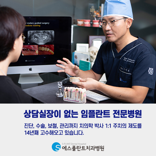 강남 임플란트 잘하는 에스플란트 치과병원의 특징과 장점 관련 이미지 4