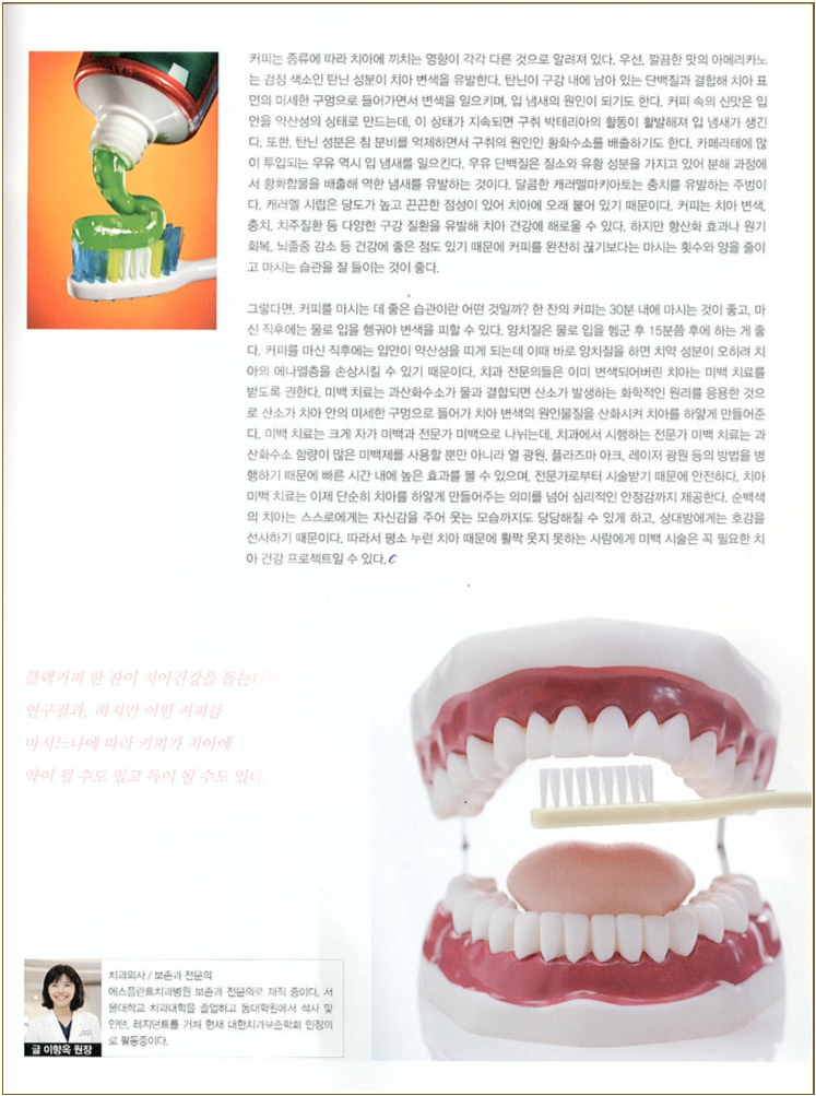 [커피와치아건강]커피와치아의 관련 이미지 2