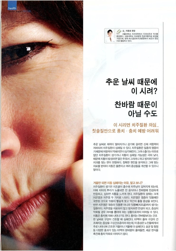 추운 날씨 때문에 이 시려? 찬바람 때문이 아닐 수도 관련 이미지 2