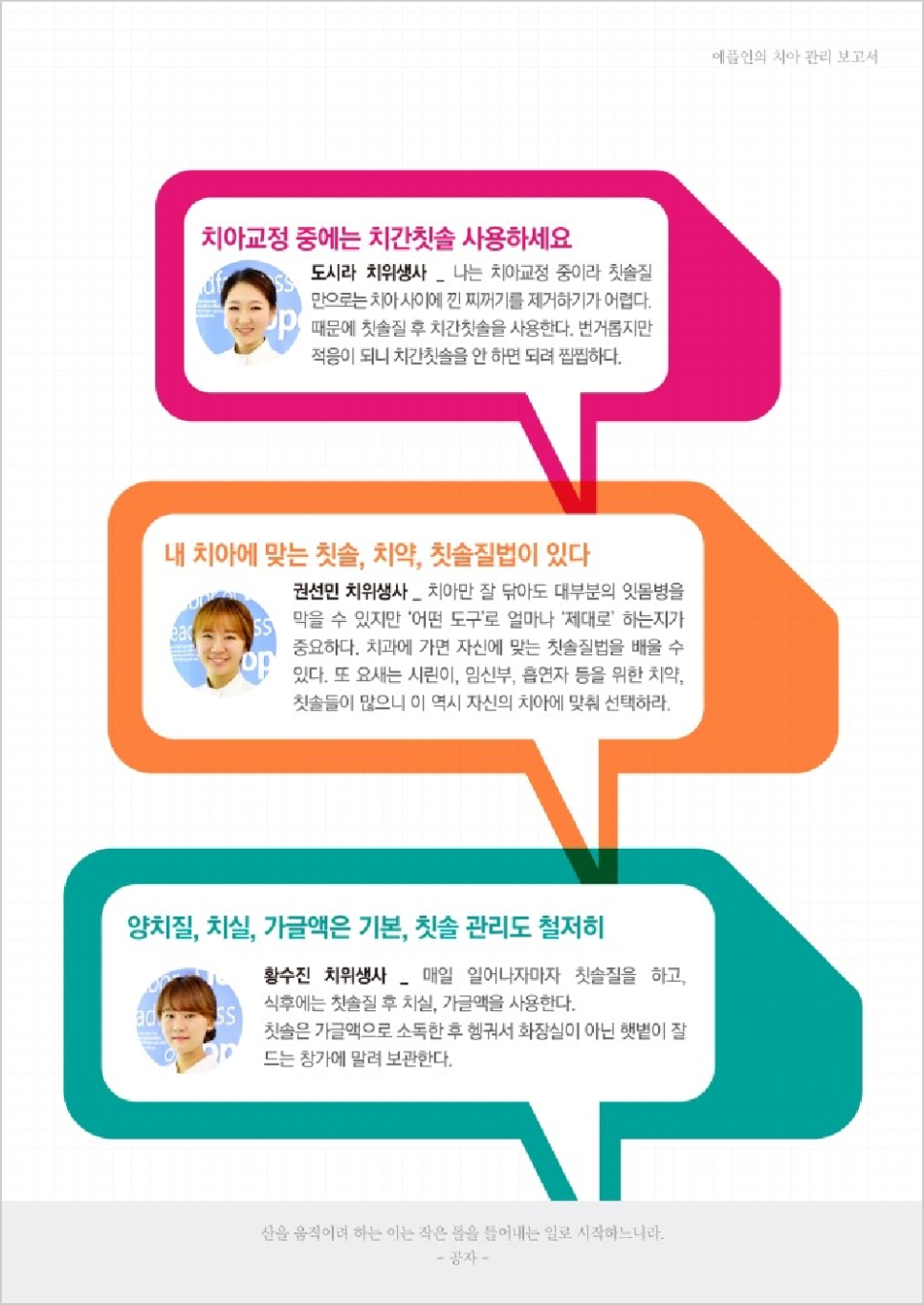 [에스플란트치과병원 치아의 날 치아사랑 캠페인] 에플인들의 치아관리 보고서 관련 이미지 2