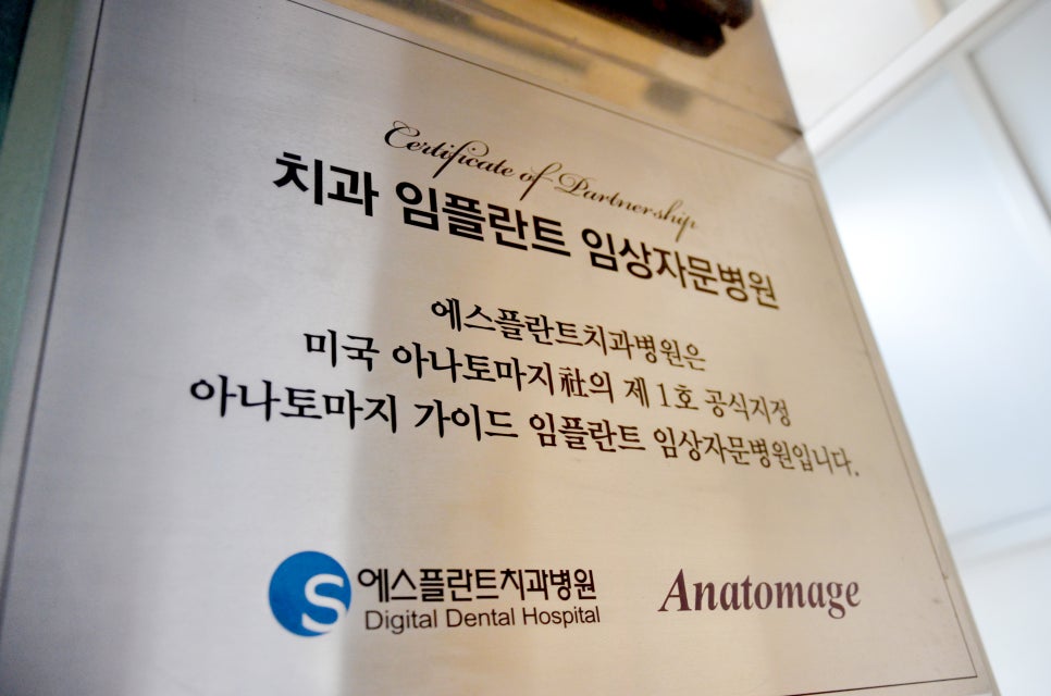 임플란트 명의 찾고 계신가요? 에스플란트치과병원에 있습니다. 관련 이미지 8