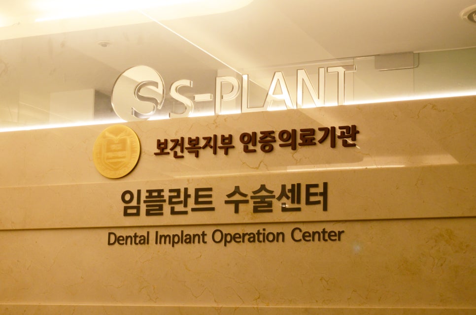 에스플란트 치과병원의 꼼꼼하고 철저한 감염관리 관련 이미지 7