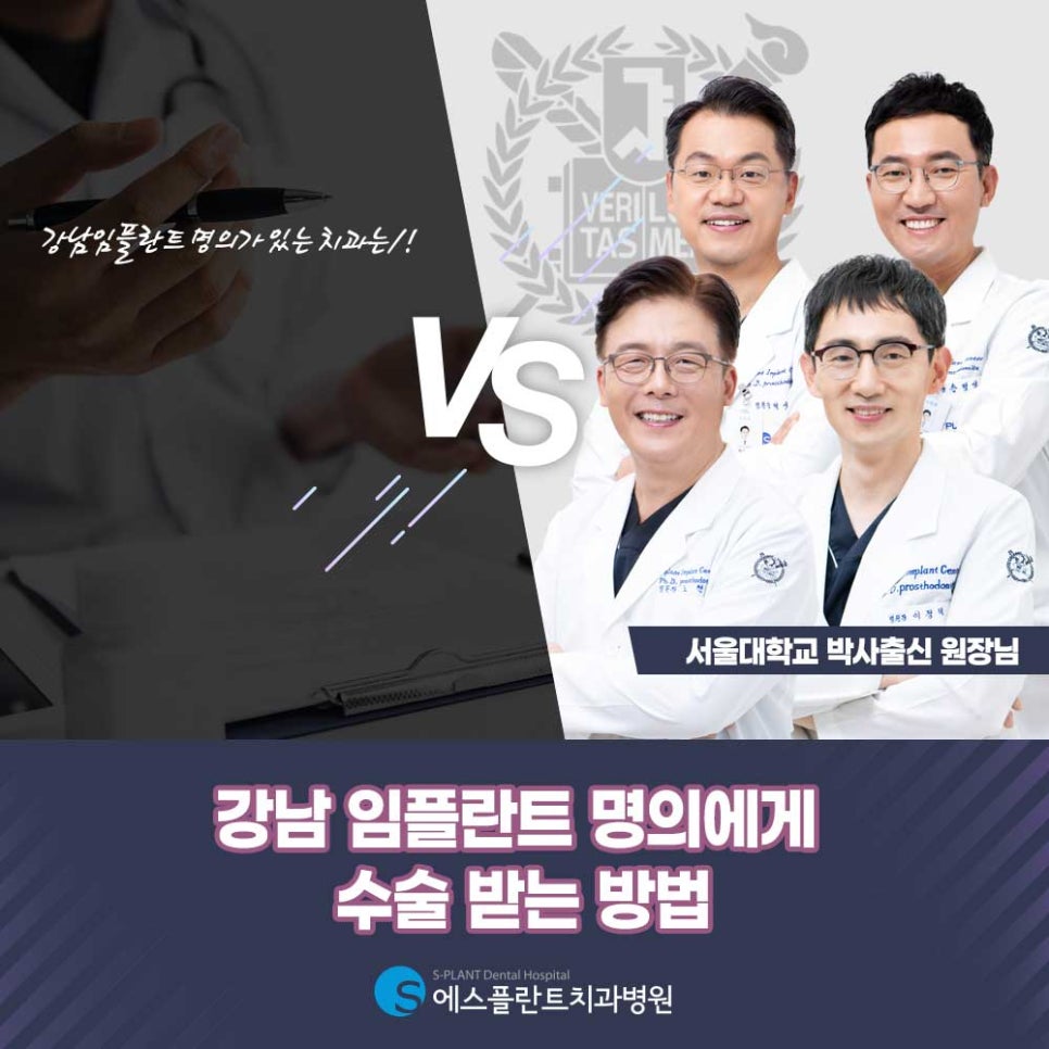 임플란트 수술 경험과 노하우가 풍부한 강남 임플란트 명의에게 수술 받는 방법 관련 이미지 1