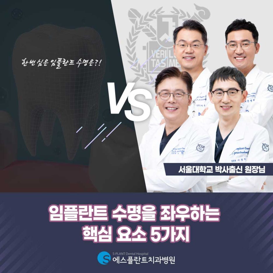 Gangnam Hakdong Intersection Implants: Can They Last a Lifetime? 5 Key Factors That Affect Their Lifespan image 1