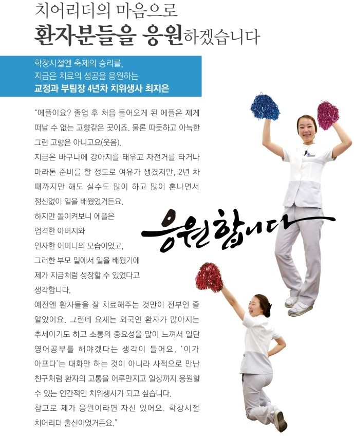 [에스플란트치과병원] 치어리더의 마음으로 환자분들을 응원하겠습니 다 ♡ 최지은 관련 이미지 1