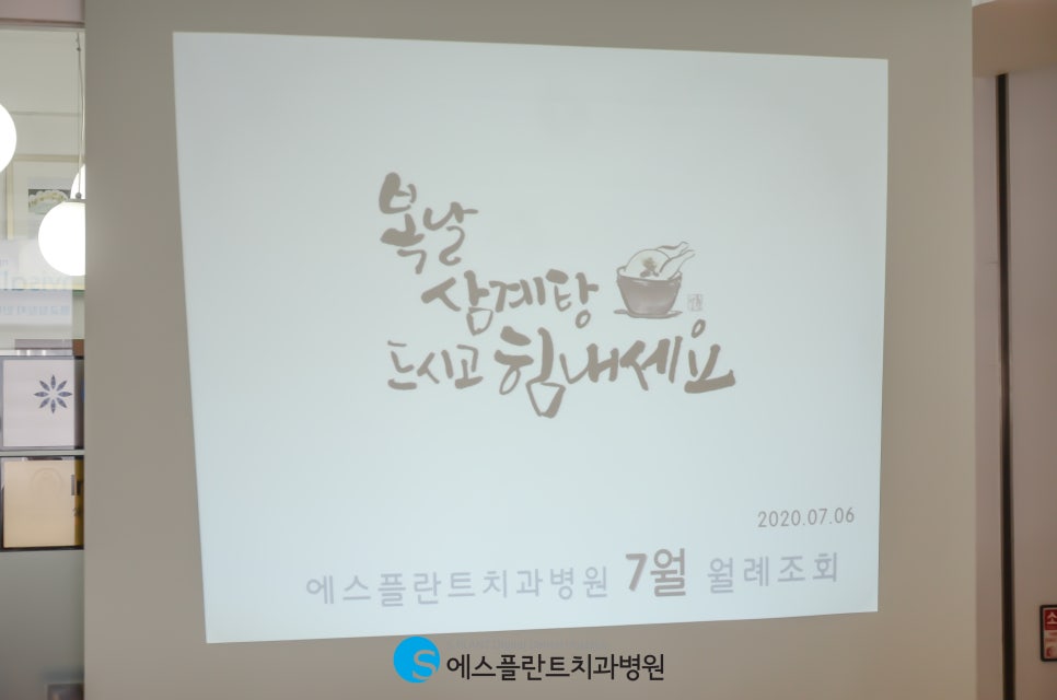 에스플란트치과병원 7월 월례조회 관련 이미지 1