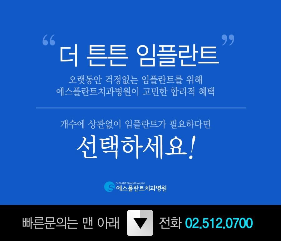 더튼튼한임플란트치료를원한다면에스플란트치과병원에문의하세 요. 관련 이미지 6