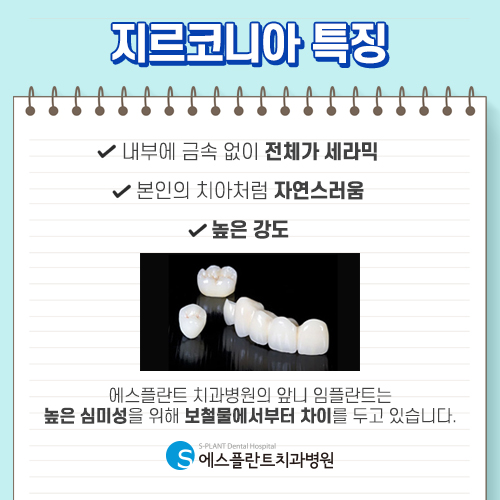 앞니 임플란트 진행 시 고려해야할 사항 [에스플란트 치과병원] 관련 이미지 6