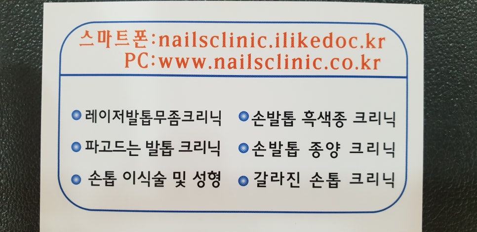 발톱무좀과 내향성 발톱의 동반11(&쉬자파크) 관련 이미지 8