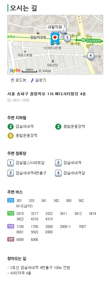 잠실 손발톱 전문병원 내일의원 오시는 길 관련 이미지 1