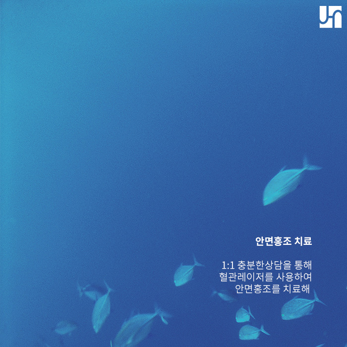 안면홍조관리 어떻게 해야 할까? 관련 이미지 4