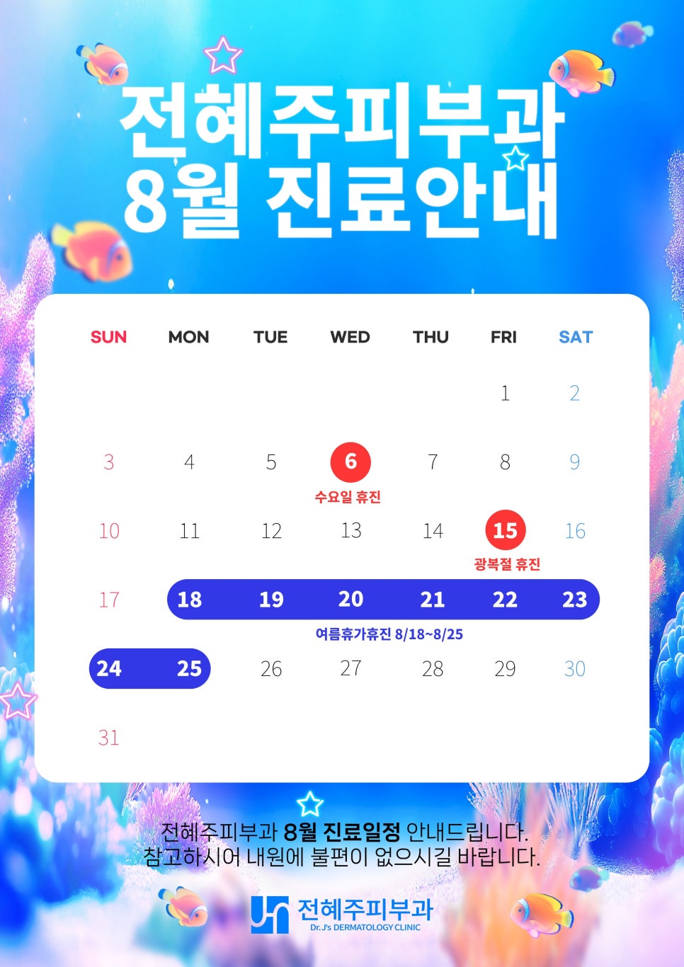 8월 진료안내드립니다. 관련 이미지 1