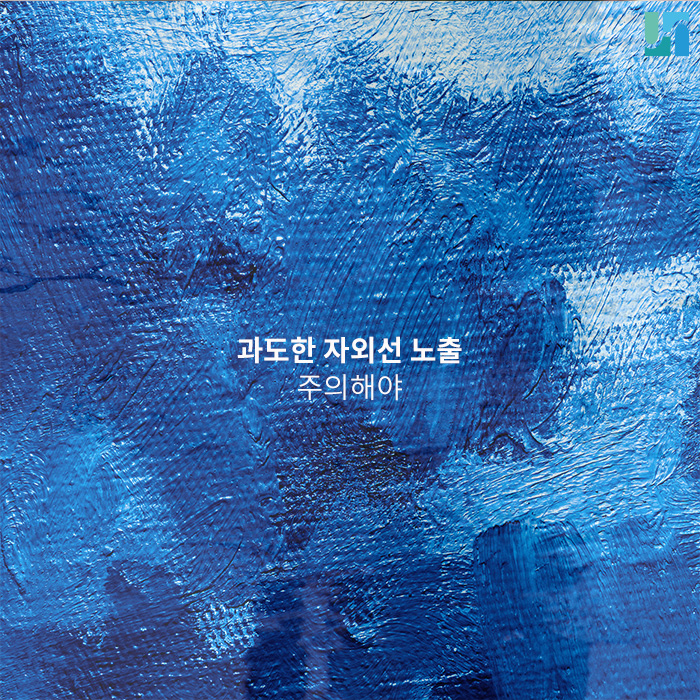 과도한 자외선 노출, 기미를 유발할 수 있으니 주의해야 관련 이미지 1