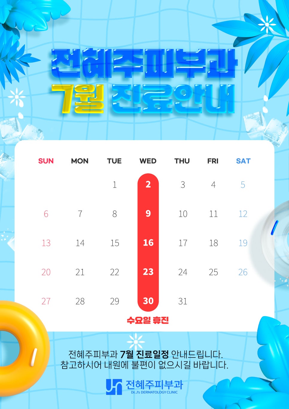 7월 진료안내드립니다. 관련 이미지 1