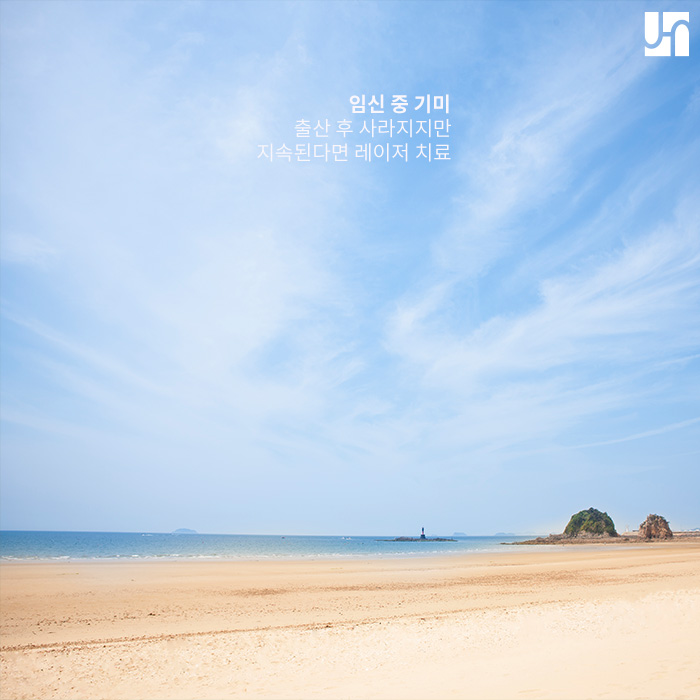 [서초동피부과] 임신으로 인한 기미 관리하는 방법 관련 이미지 4