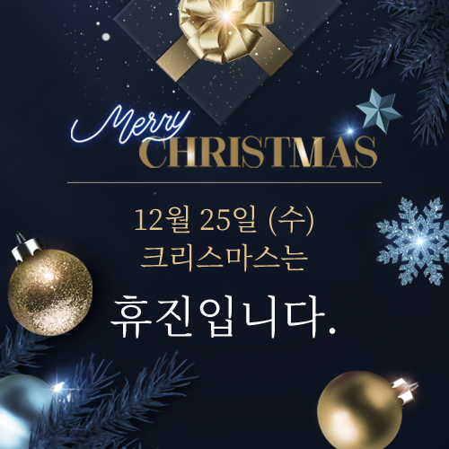 전혜주피부과 크리스마스 휴진안내 관련 이미지 1