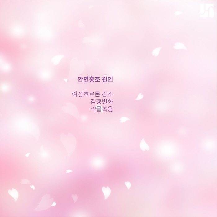 안면홍조가 일어나는 다양한 원인과 대처법 관련 이미지 2