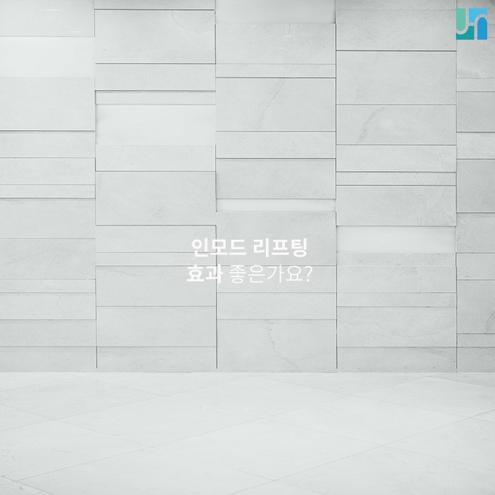 인모드 리프팅, 어떤 사람에게 효과가 좋은가요? 관련 이미지 1