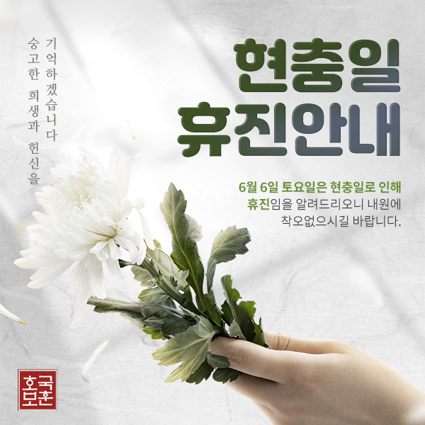 6월 6일 휴진안내 관련 이미지 1