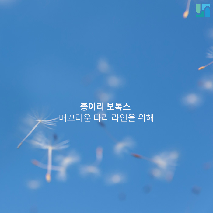 방배역 보톡스, 종아리 근육 축소 효과도 있어요! 관련 이미지 1