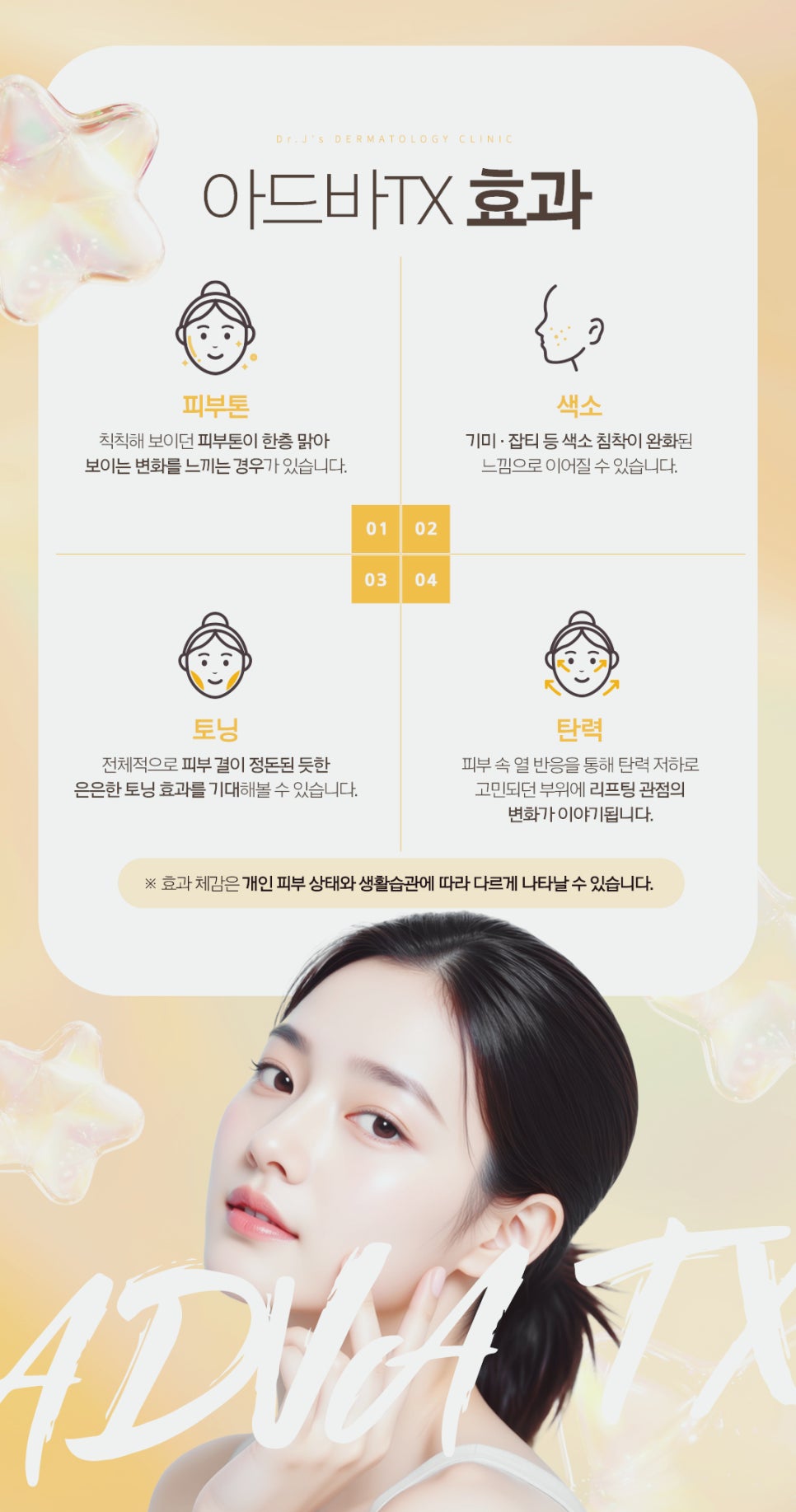 서초동 피부과 기미 잡티 레이저 아드바TX로 리프팅까지 한 번에 관련 이미지 3