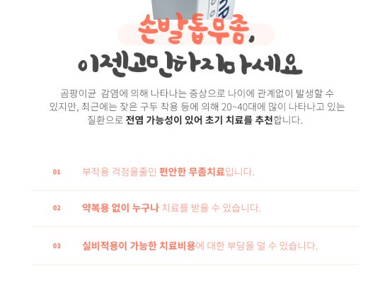 무좀을 간편하게 치료할 수 있는 핀 포인트 레이저 시술에 대해서 관련 이미지 3