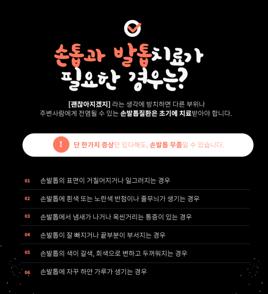 무좀을 간편하게 치료할 수 있는 핀 포인트 레이저 시술에 대해서 관련 이미지 4