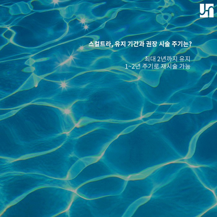 피부 속 콜라겐이 필요할 때! 스컬트라가 답 관련 이미지 4