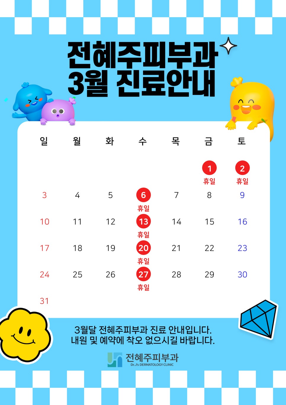 3월 진료안내드립니다. 관련 이미지 1