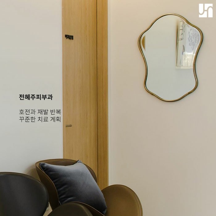 꾸준한 관리가 필요한 아토피 피부염 :: 서초역 전혜주피부과 관련 이미지 5