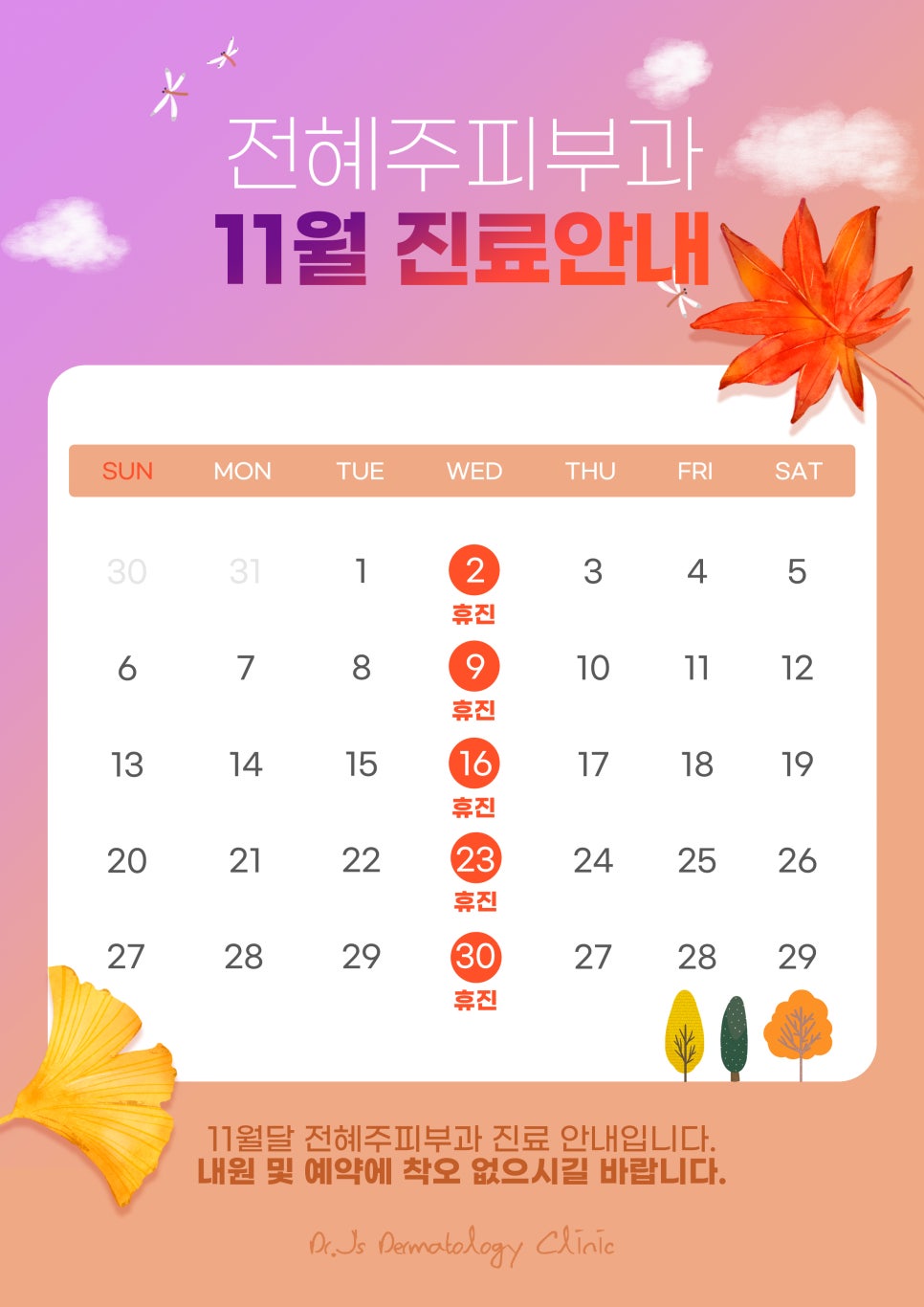11월 진료안내입니다. 관련 이미지 1