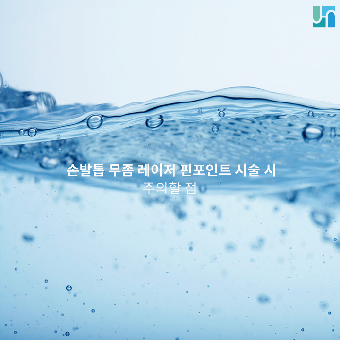 손발톱 무좀 발생 원인 알고 똑똑하게 치료하기! 관련 이미지 1